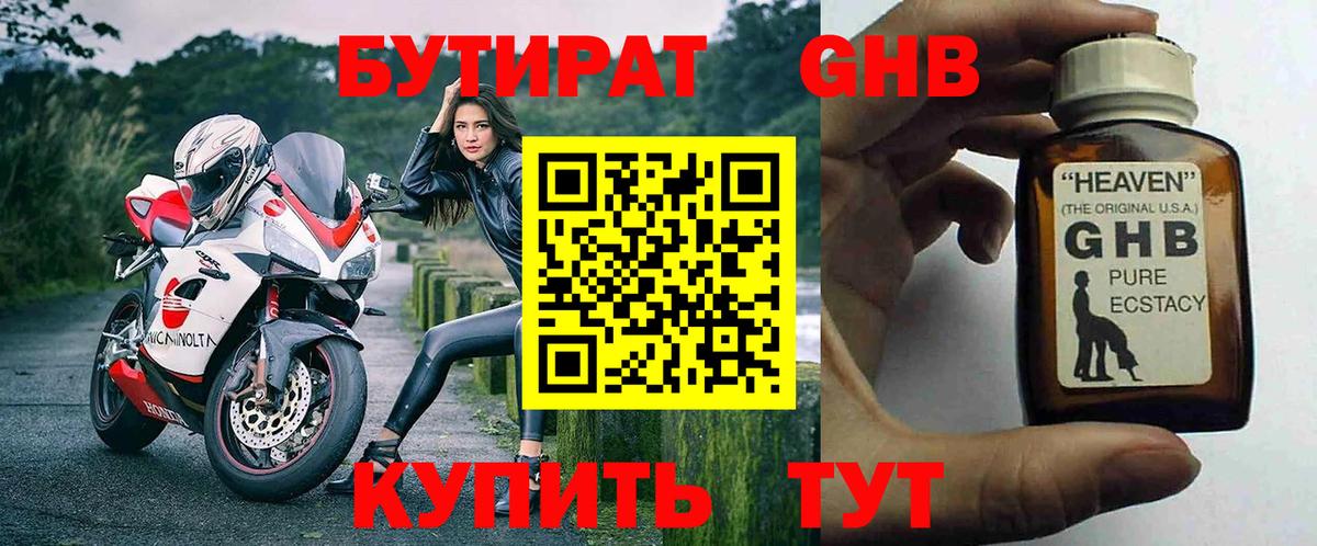 Бутират Butirat Ханты-Мансийск