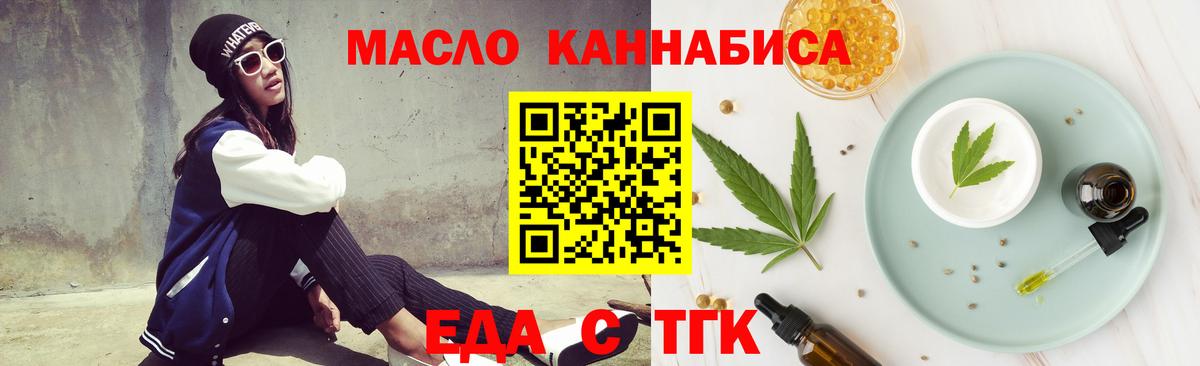 Еда ТГК марихуана  Вход с VPN  Ханты-Мансийск 