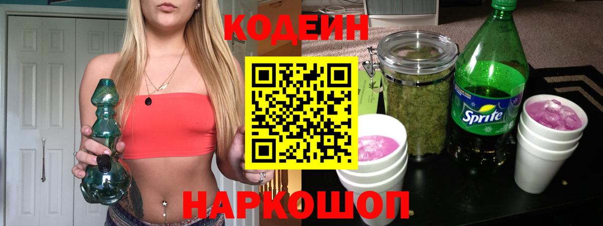 Codein Purple Drank  Вход с VPN  Codein Purple Drank  Ханты-Мансийск 