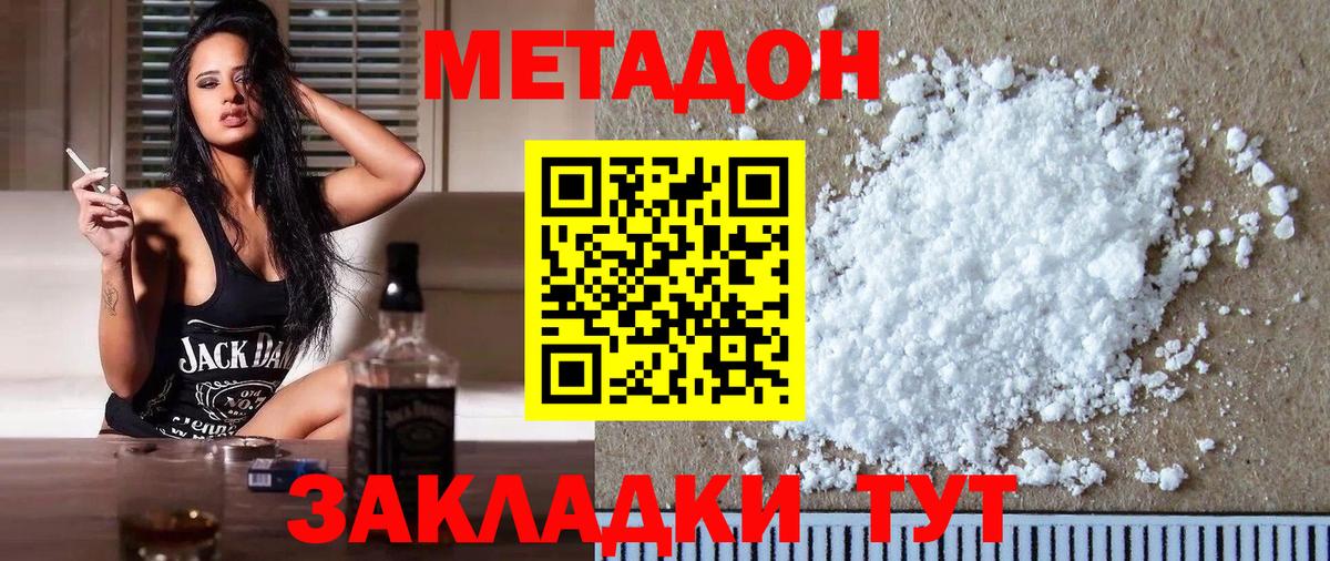Метадон белоснежный  Метадон кристалл  Ханты-Мансийск  гидра ONION  Вход с VPN 