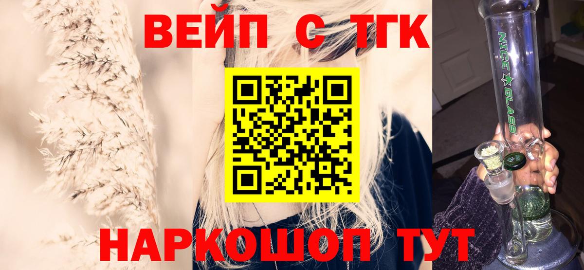 ТГК вейп с тгк Ханты-Мансийск